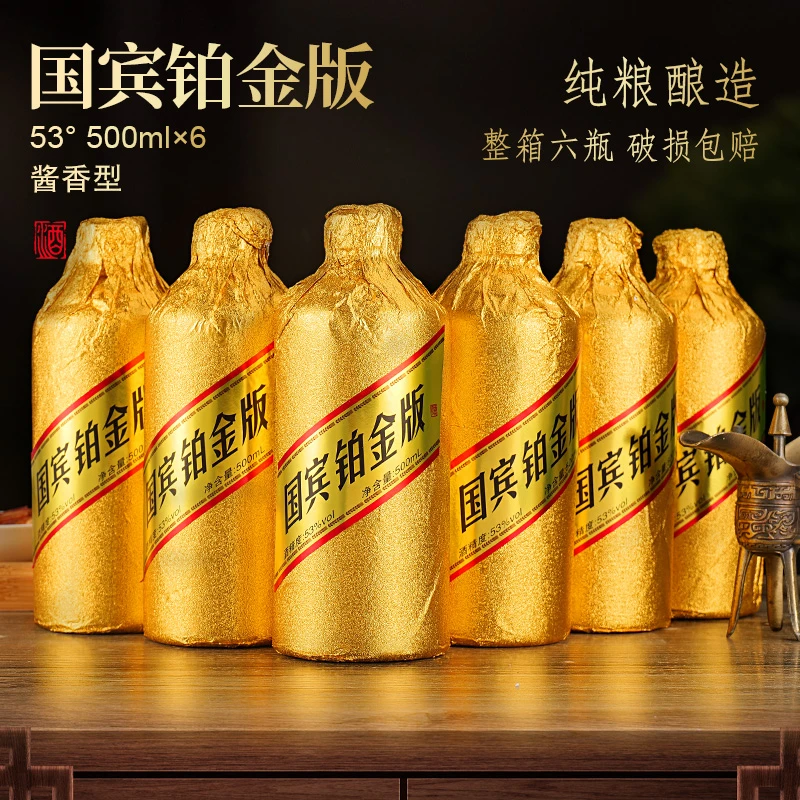 汉金朝国宾铂金版酱香型53度整箱六瓶裸瓶装53%Vol