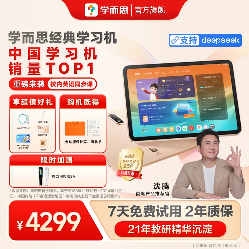 【新品学习机】学而思经典学习机 大屏大内存智能学习机 官方2