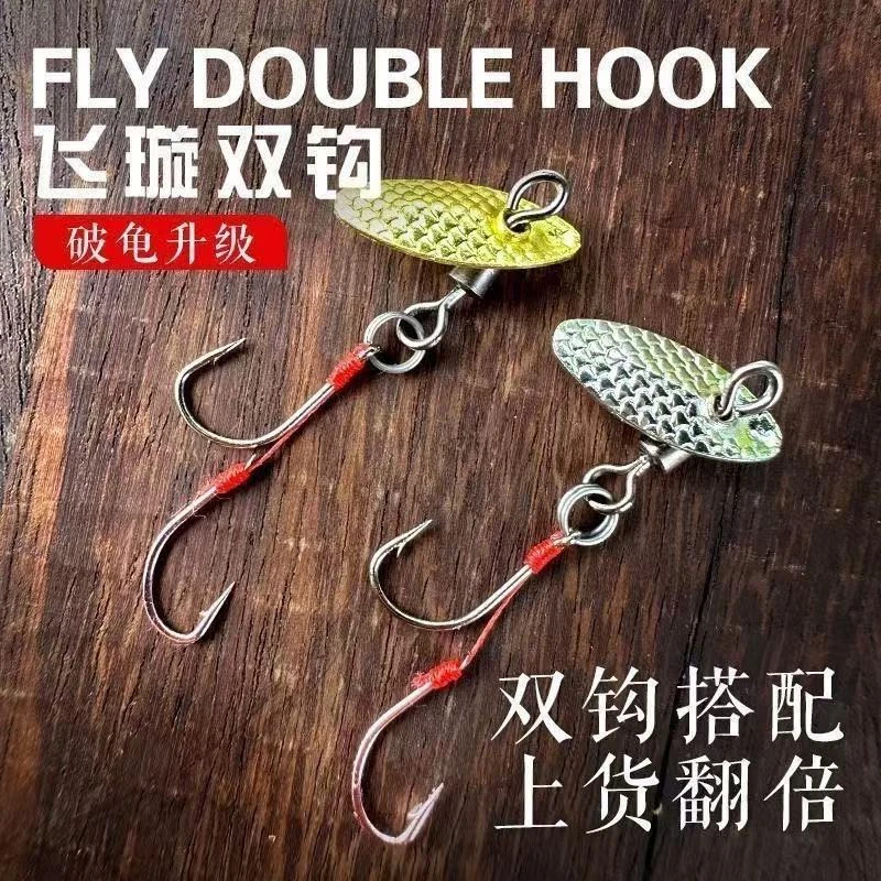 改装路亚旋转式飞蝇钩微物飞旋双钩瓜子亮片套装瓜子亮片双钩钓组