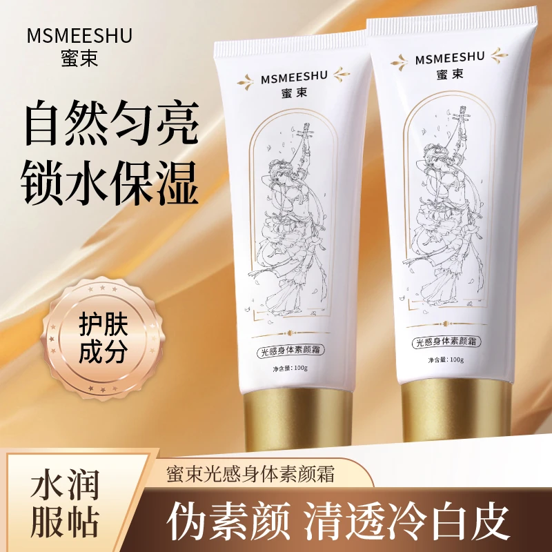 【拍一发二】蜜束光感身体素颜霜滋润保湿清透服帖素颜防汗女-XJ*S