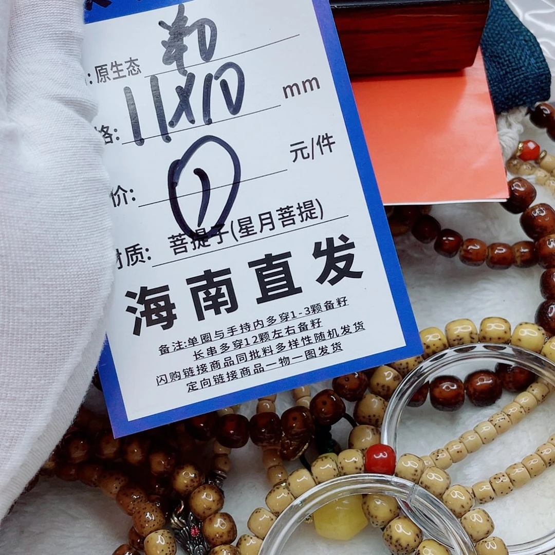 星月菩提手串11qqqqqqqqqqq