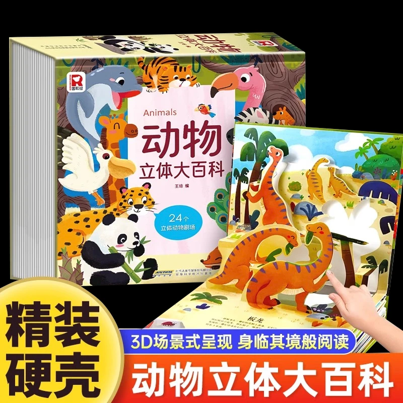 动物立体大百科儿童立体书3d机关绘本翻翻书益智启蒙撕不烂的绘本