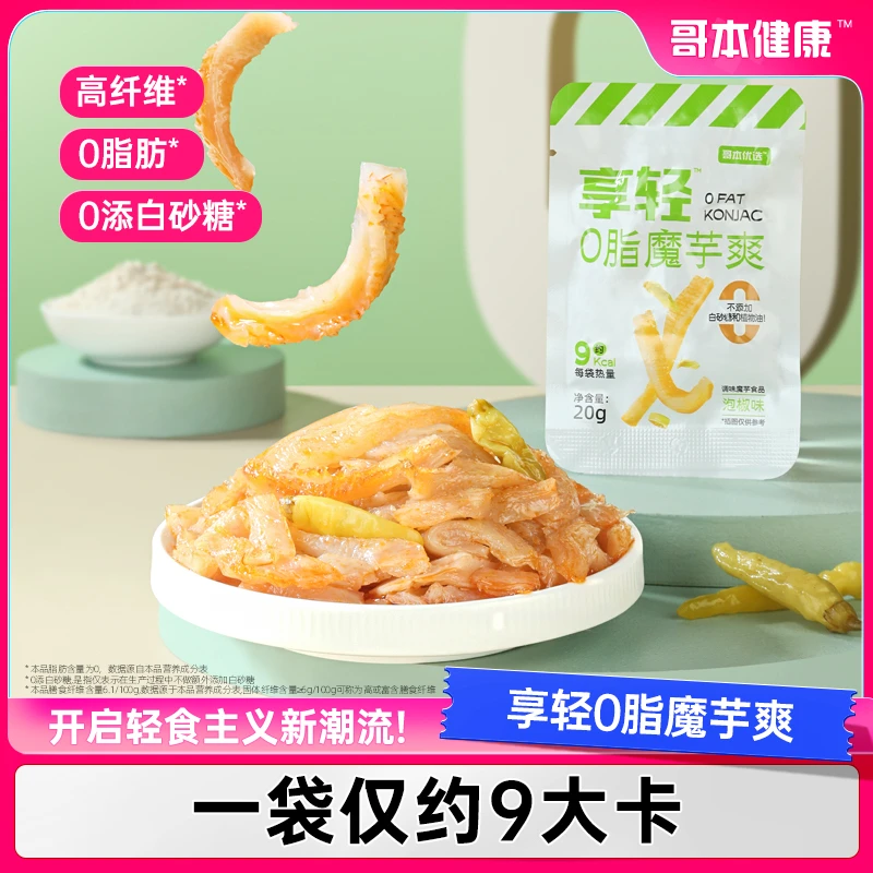 【哥本优选】享轻魔芋爽素毛肚解馋零食魔芋小吃泡椒味10小包/袋