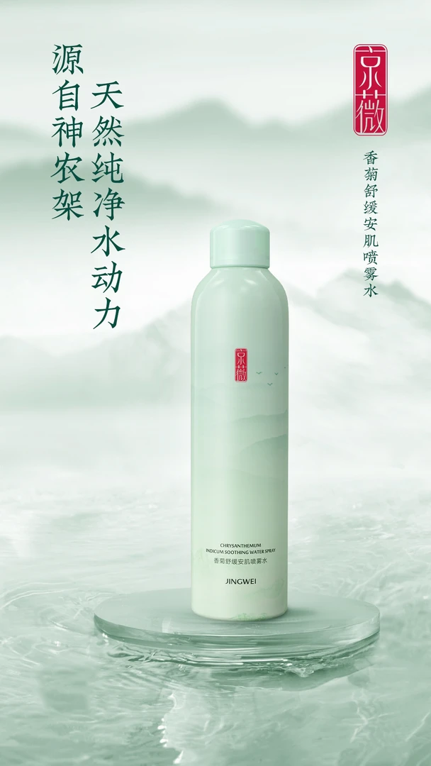 香菊舒缓安肌喷雾水