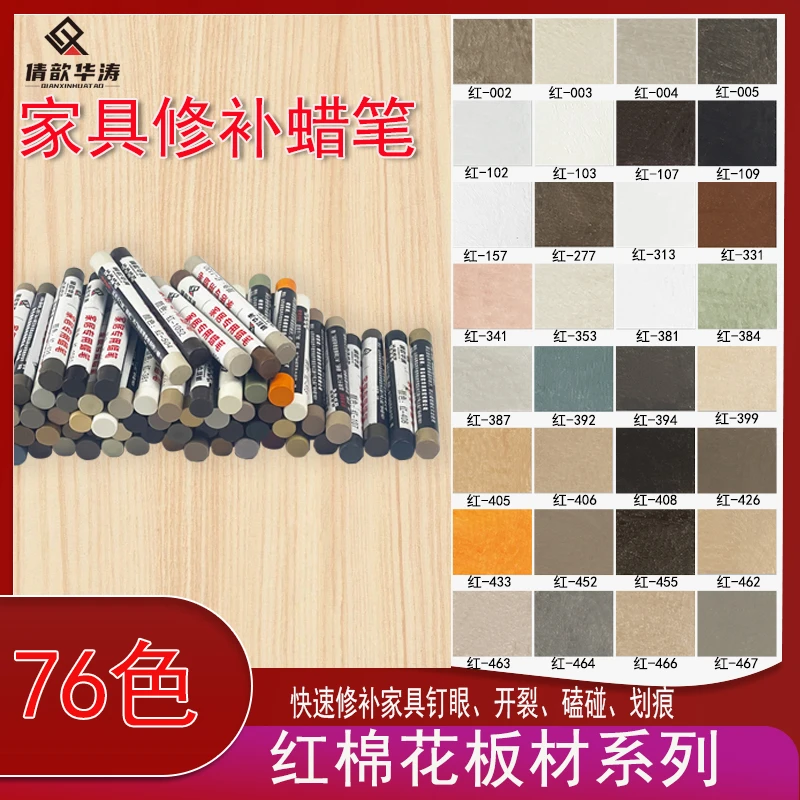 钉眼蜡笔家具踢脚线橱柜修补红棉花板材凹坑缝隙木工钉眼填充蜡笔