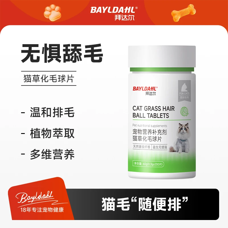 拜达尔猫草化毛球片猫咪宠物温和化毛排毛消化营养排毛球健康猫猫