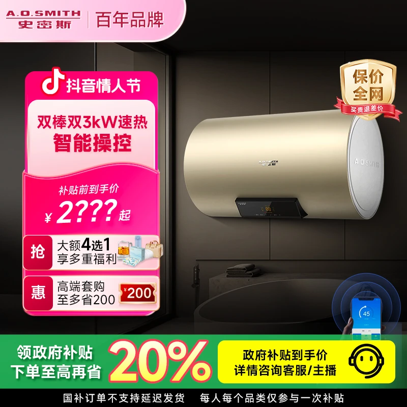 AO史密斯AI智能小型双3kw速热电热水器电热水器家用电节能速热