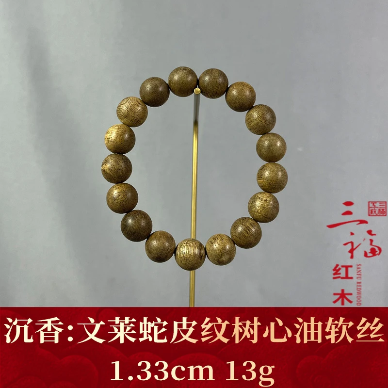 122699 文莱蛇皮纹树心油软丝 沉香