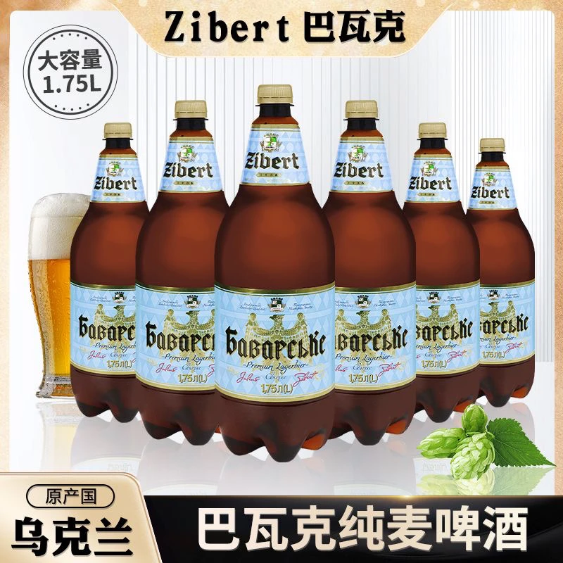 乌克兰原装进口巴瓦克纯麦啤酒1.75L*6瓶大瓶精酿啤酒