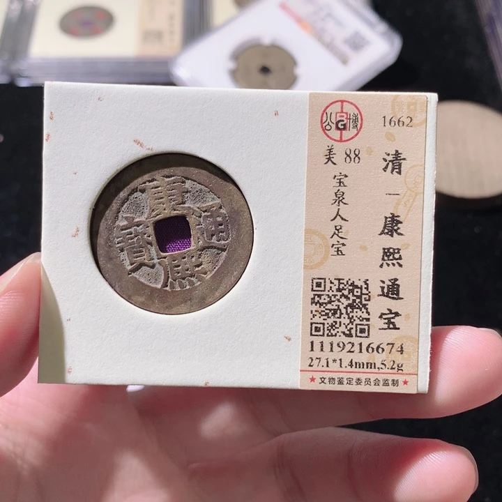 铜1****C觅泉评级古钱币一枚 轩轩