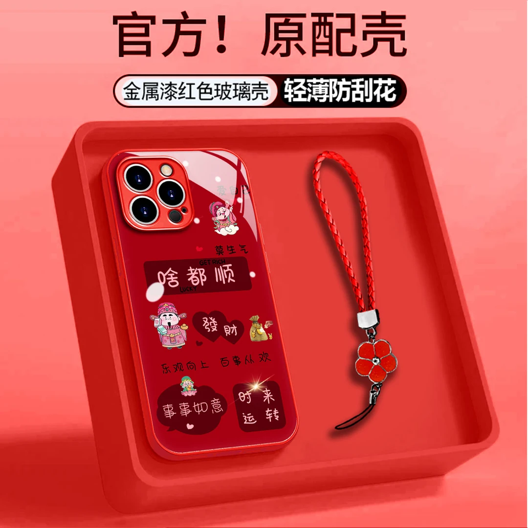 大红金属漆玻璃壳啥都顺适用苹果17PRO华为小米vivoppo手机壳