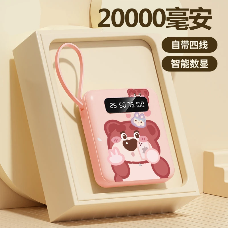 小巧迷你充电宝自带线20000毫安大容量便携可爱大大容量充电设备