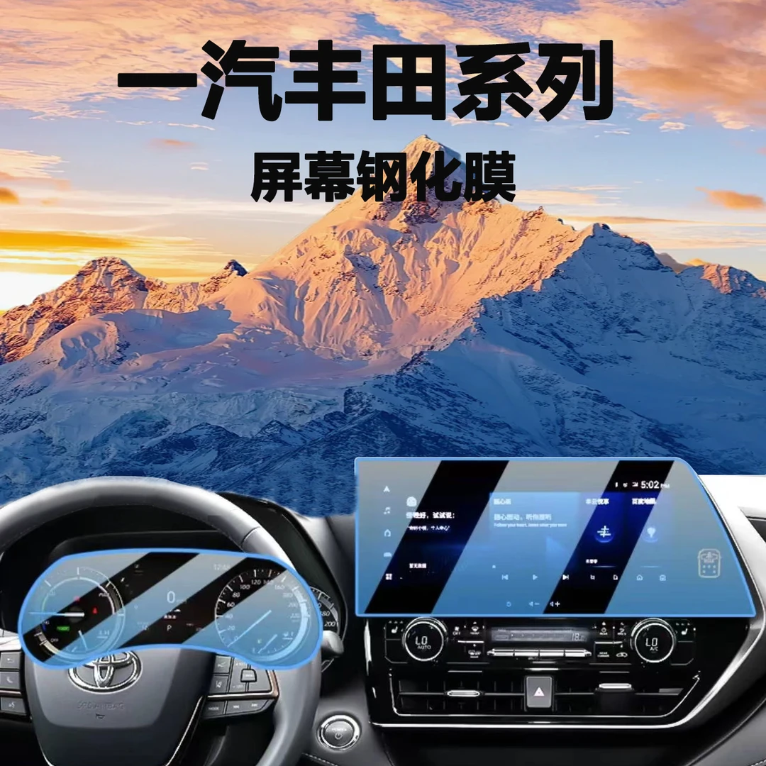 适用于一汽-丰田系列屏幕钢化膜亚洲龙荣放卡罗拉皇冠锐放RAV4