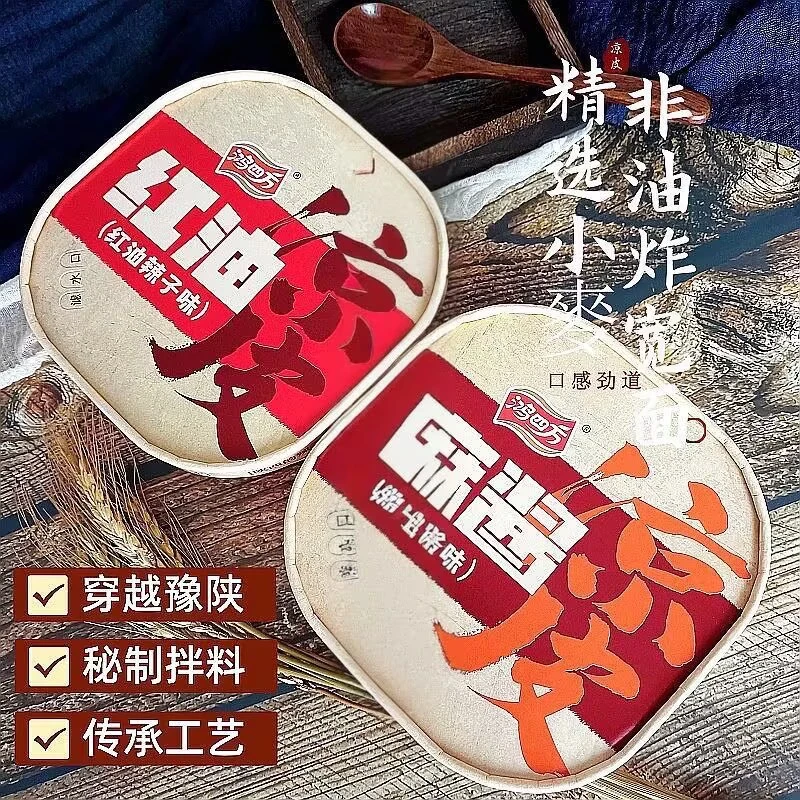 鸿四方麻酱凉皮红油面皮非油炸免煮速食