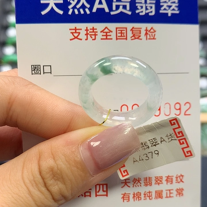 翡翠未镶嵌戒指13圈口