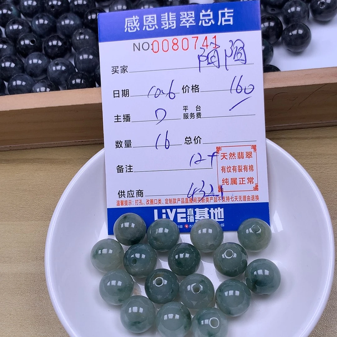陌***陌翡翠未镶嵌手链翡翠