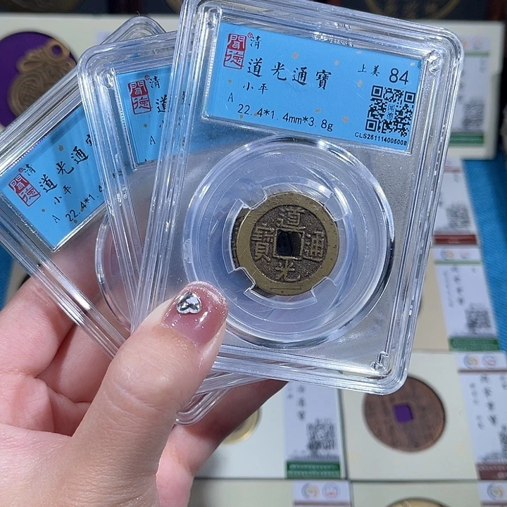 铜小轻道光通宝同分数发货一枚