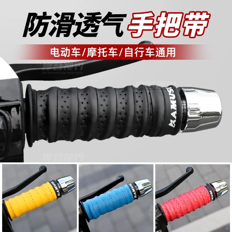通用型摩托车车把套电动车防滑手把套柔软舒适透气耐磨吸汗手把胶