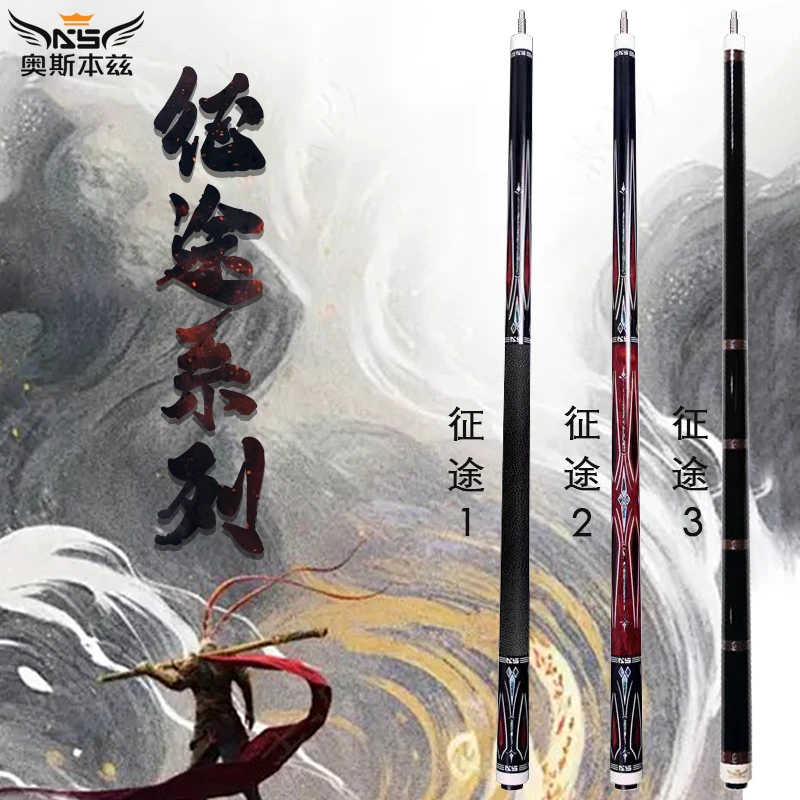 【奥斯本兹征途1-3】九球杆大头杆中式黑八8球杆分体台球杆枫木