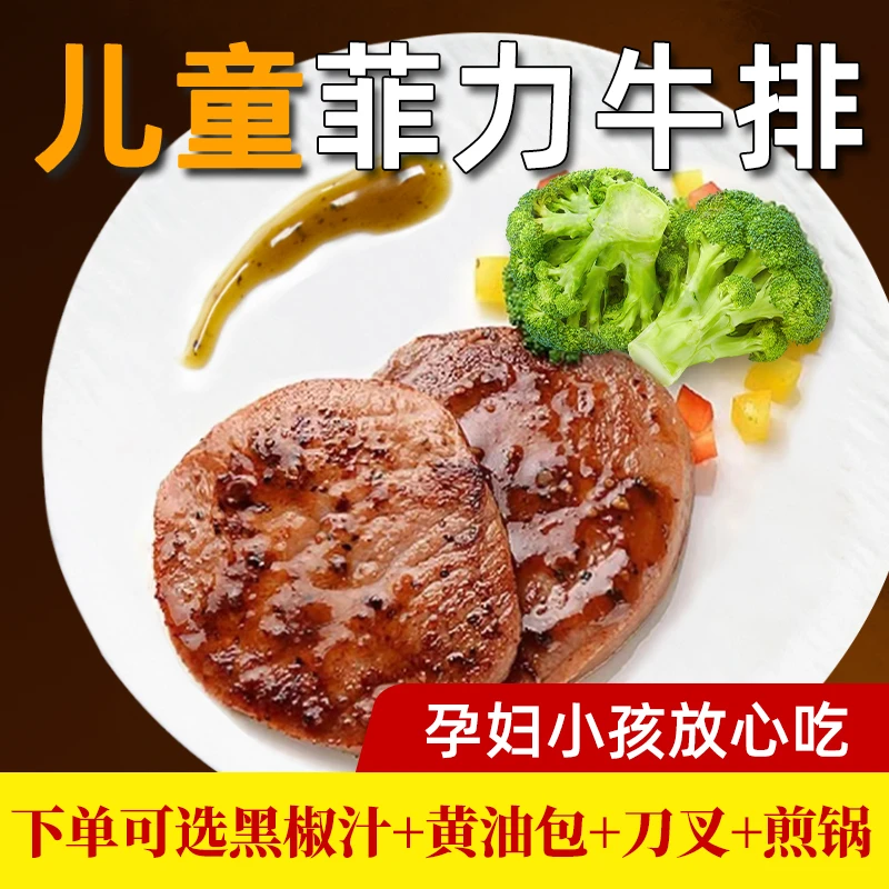 整切牛排整切黑椒菲力牛排冷冻生鲜家庭代餐整切调理精选牛排