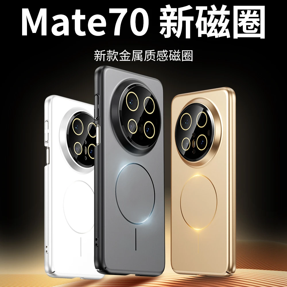 适用华为mate70磁吸手机壳新款70Pro优享版超薄全包磨砂防摔保护+