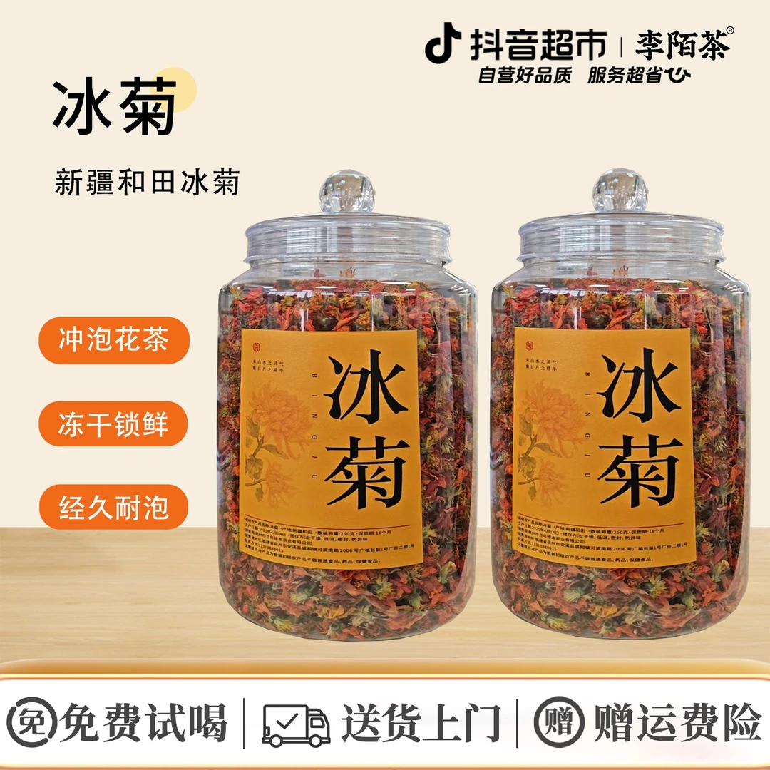 李陌茶冰菊泡水喝饮品250g×2罐N13