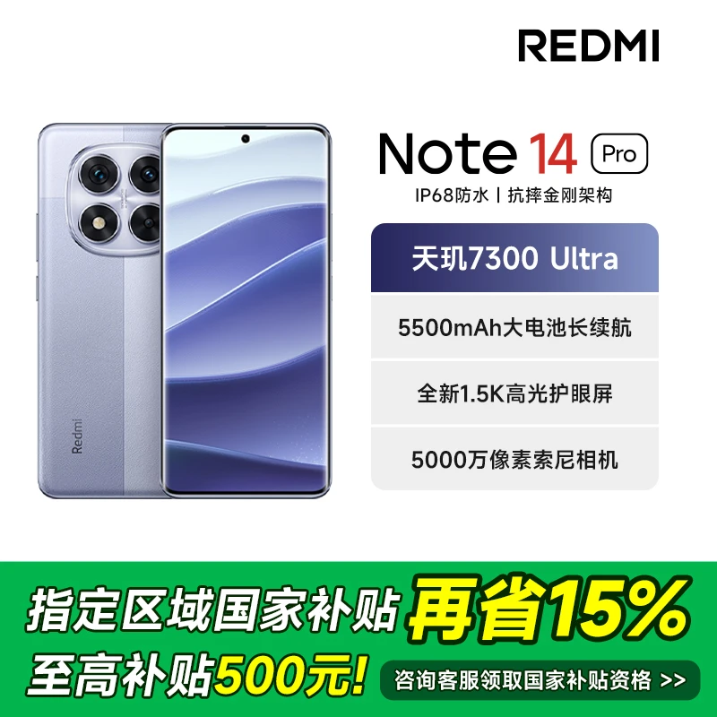 【政府补贴-HD】REDMI Note 14 Pro 红米 5G红米手机 IP68防尘防水