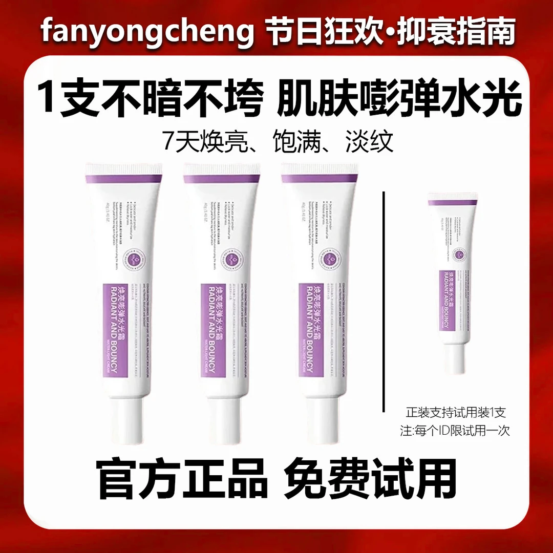 【粉丝专属】焕亮嘭弹水光霜深度补水牛奶水光精华霜深层保湿紧致A5