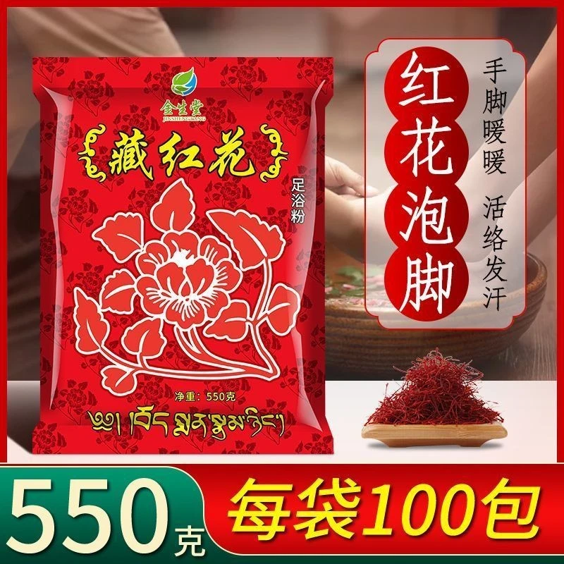 藏红花泡脚粉泡脚药包足浴粉包家用湿气散寒男女通用足疗店专用