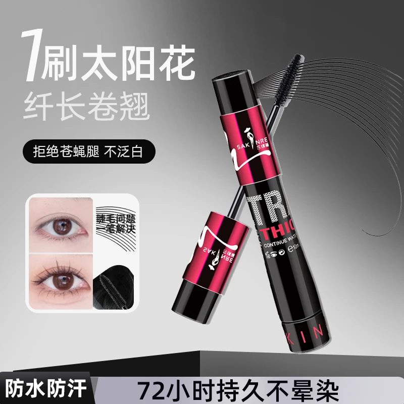 SAKINRE/莎琪丽睫毛膏防水防汗加密拉长加长浓密卷翘不晕染不掉色