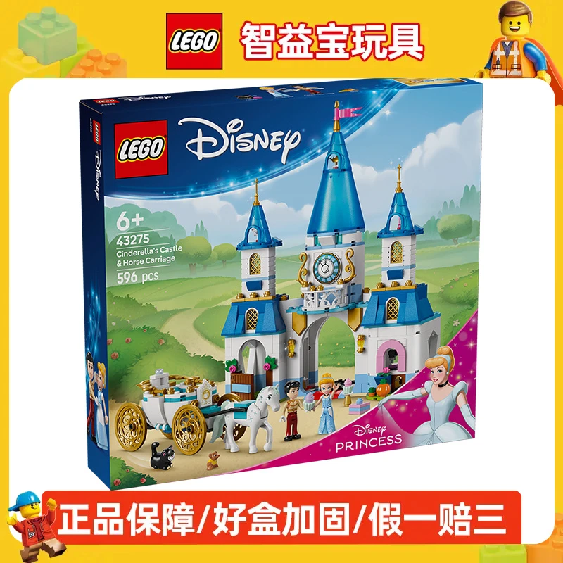 乐高迪士尼系列43275灰姑娘城堡和马车儿童益智拼搭积木2025新款
