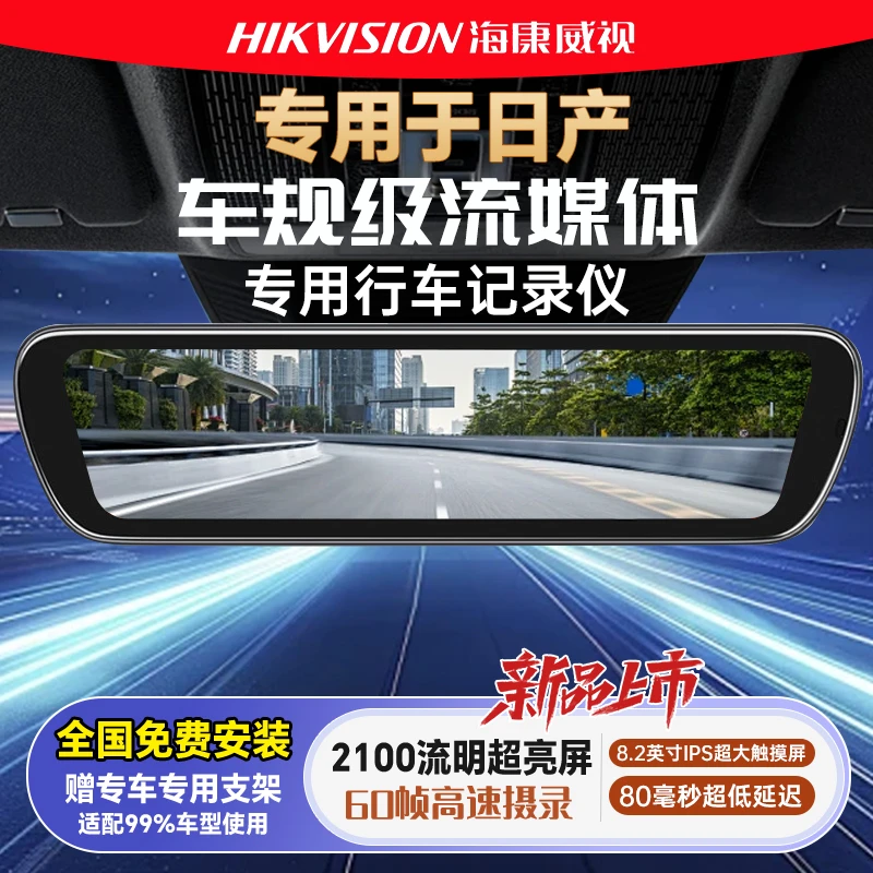 海康威视日产途达/骐达/逍客/楼兰专用流媒体流媒体行车记录仪