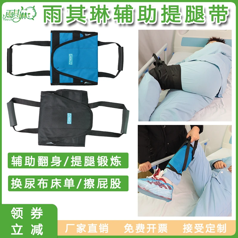 雨其琳辅助提腿带老人护理瘫痪辅助移位固定擦屁股换床单换尿布