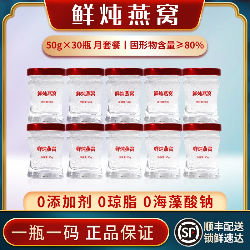 即食鲜炖燕窝50g*30瓶月套餐礼盒装正品孕妇孕期滋补营养即食燕窝