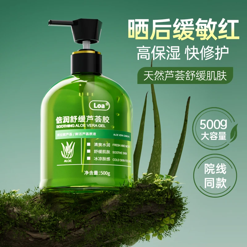 【军训晒后舒缓】99%保湿芦荟胶滋润补水晒后修护舒缓大容量学生用