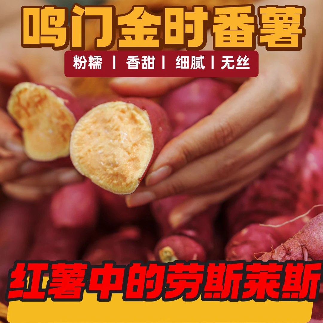 云南高原地瓜正宗〔鸣门金时〕榴莲蜜薯软糯香甜美味番薯