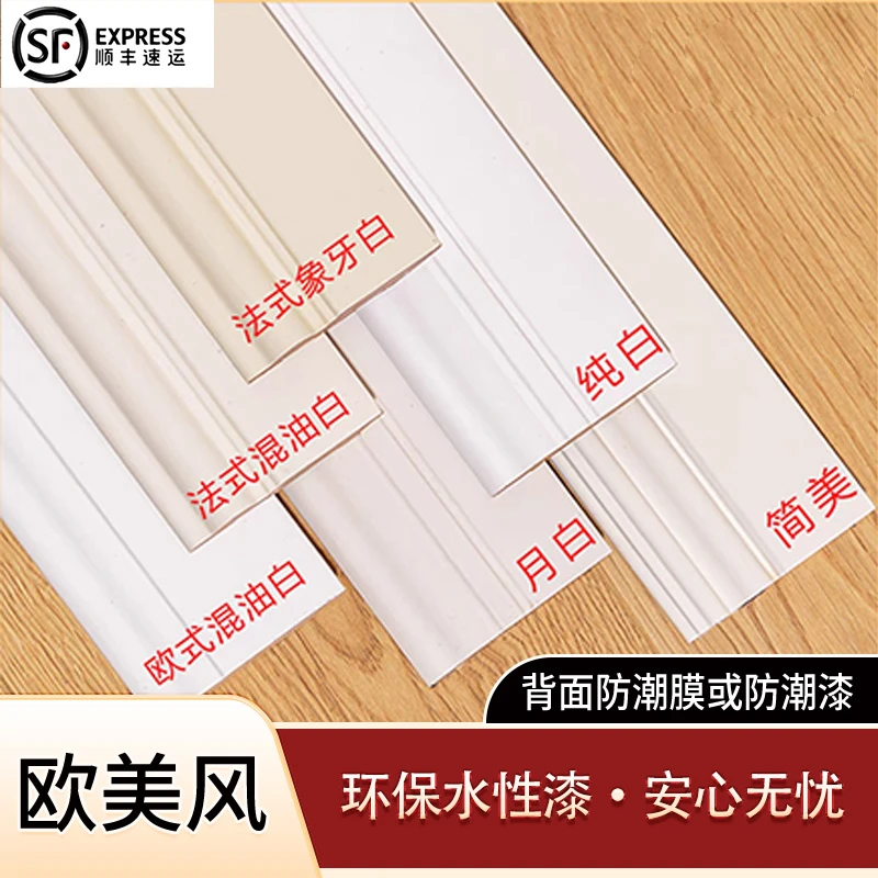 洛阁番龙眼实木踢脚线烤漆 白色奶油风木质地角线法式