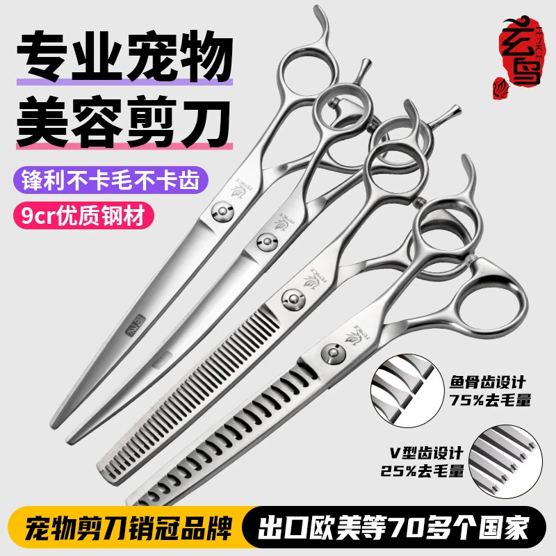 【双11大促】玄鸟宠物狗狗剪毛剪刀鱼骨牙蓬蓬狗狗修毛美容弯剪刀