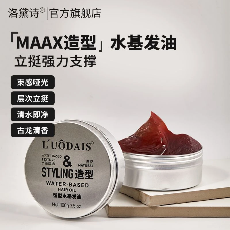 英国洛黛诗复古水基发油背头造型油头膏男士定型发胶喷雾发蜡发泥