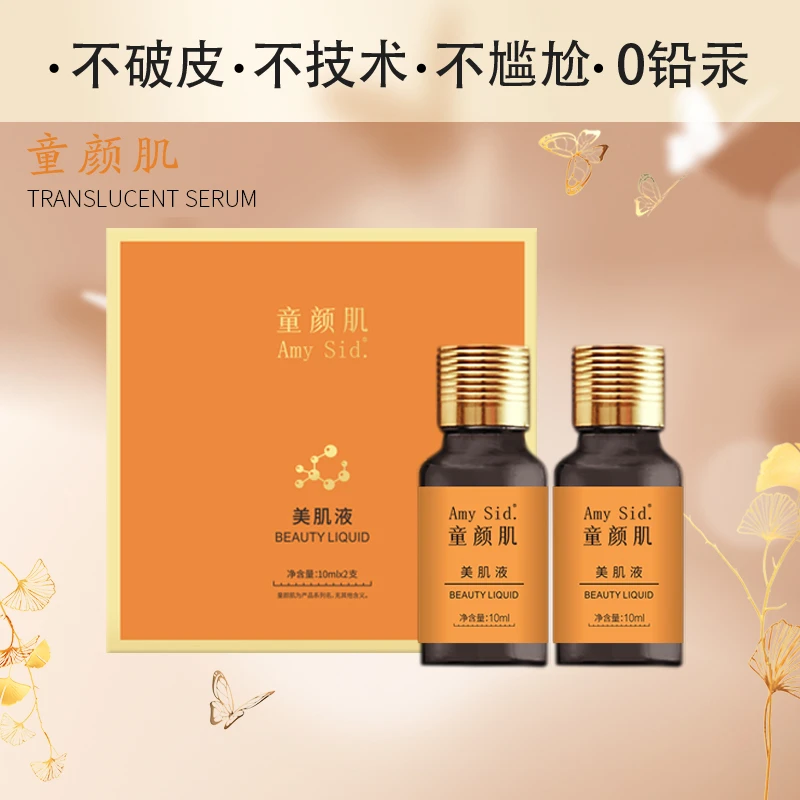 童颜肌美肌液(脱色液)肤色套盒改善肌肤黄精华紧改善皮亮肤