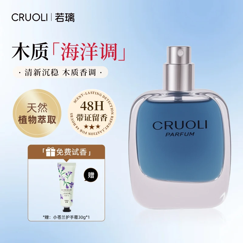 若璃109蔚蓝香水礼盒香水斩男香女香中性香海洋木质调持久留香