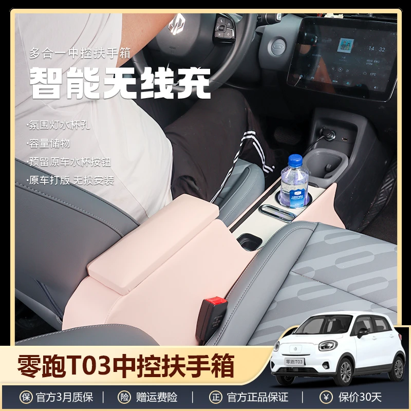 适用零跑t03扶手箱25款中控储物盒领跑T03电子手刹专用装饰改装
