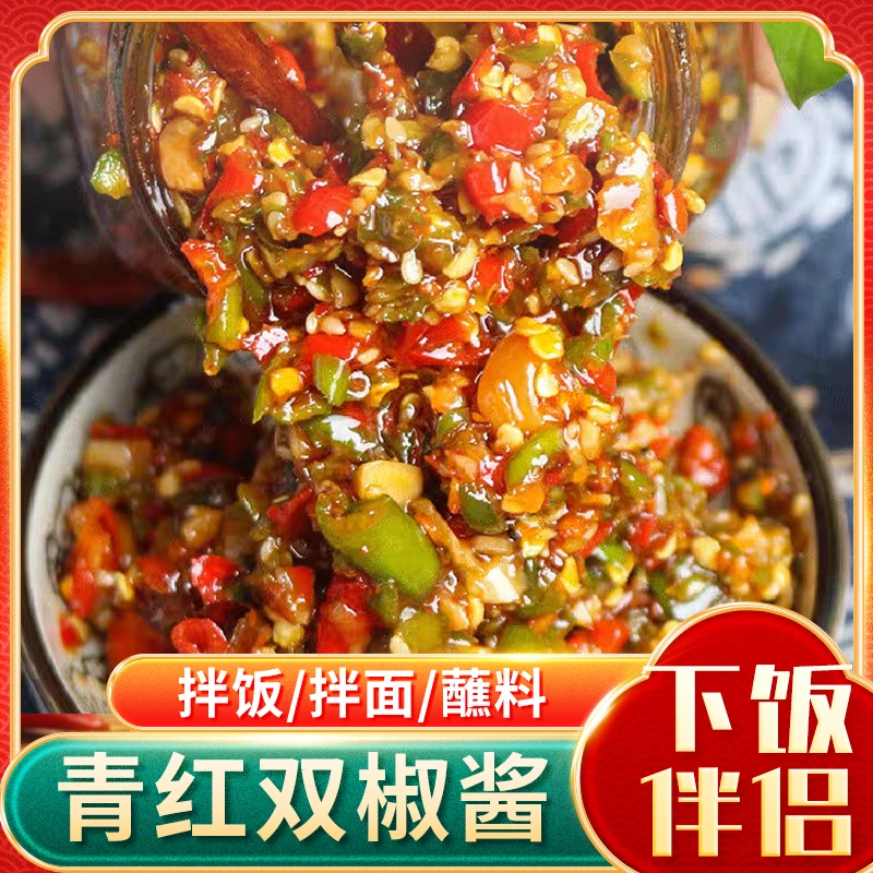 正宗双椒酱蒜蓉辣椒酱超特辣酱四川农家风味剁椒酱拌面饭酱下饭菜