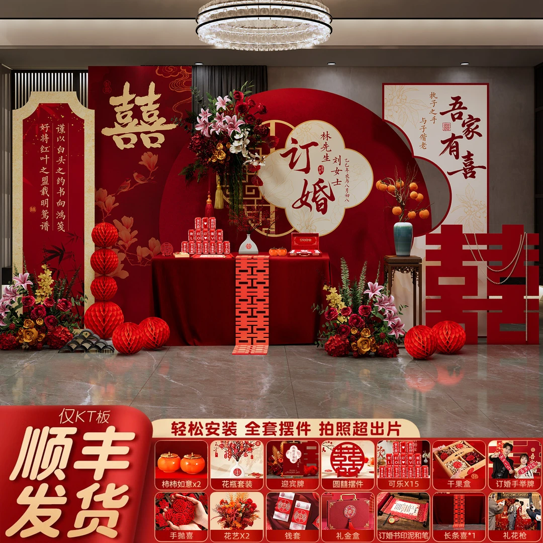 订婚宴布置装饰全套摆台件新中式简约高级简单大气背景墙kt板定制