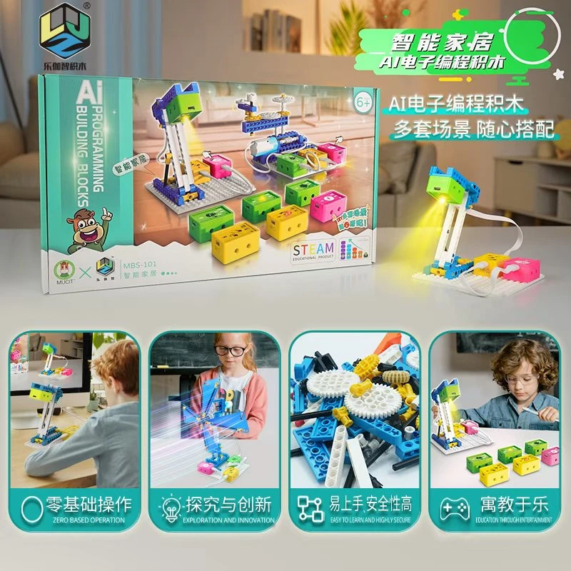 【工厂首播】乐迦智AI玩具电路积木小颗粒积木机器电子编程智能家居