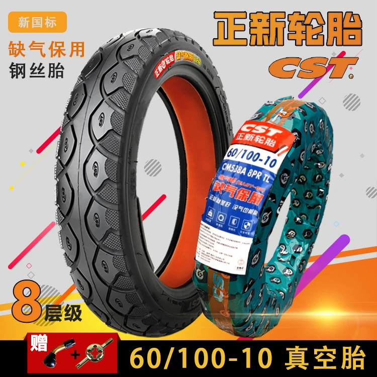 正新60/100-10加厚真空胎14X2.50正新轮胎电动车轮胎电瓶车外胎