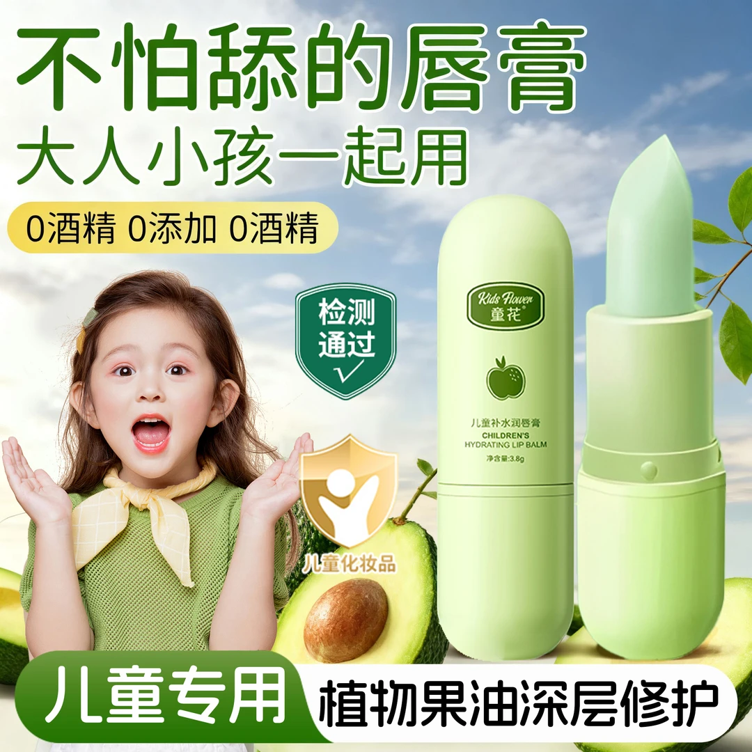 【央网推荐】儿童唇膏3-12岁专用保湿滋润补水去干燥防干裂淡化唇纹