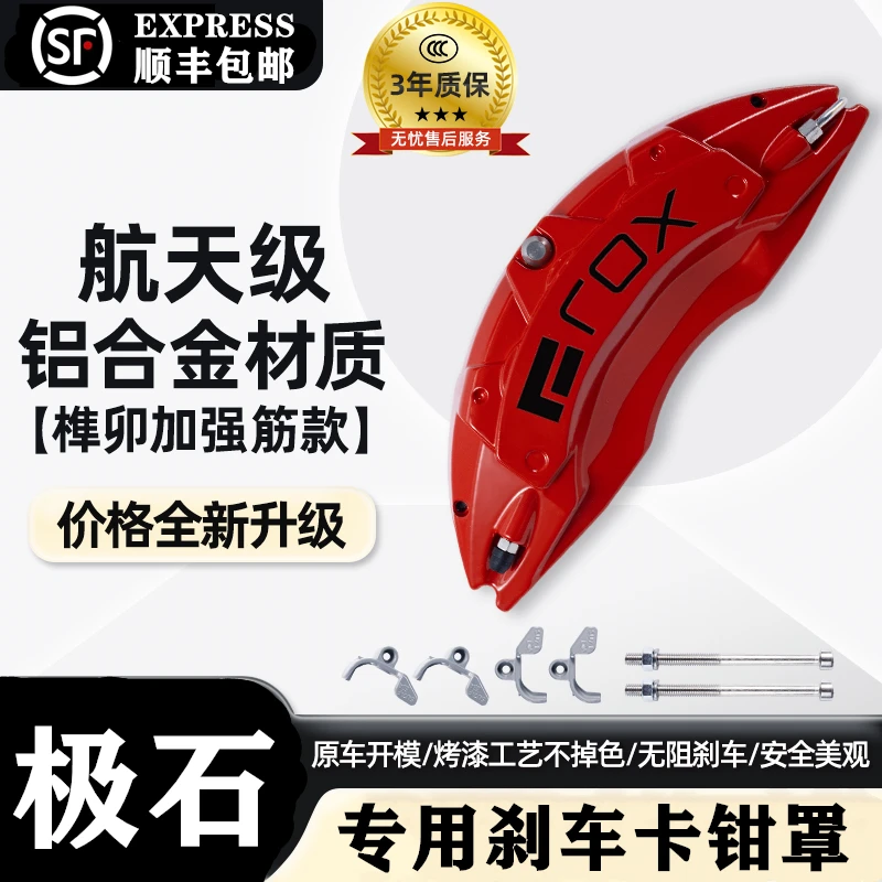 适用于极石01专用铝合金刹车卡钳罩套轮毂喷漆改色鲍鱼壳改装配件