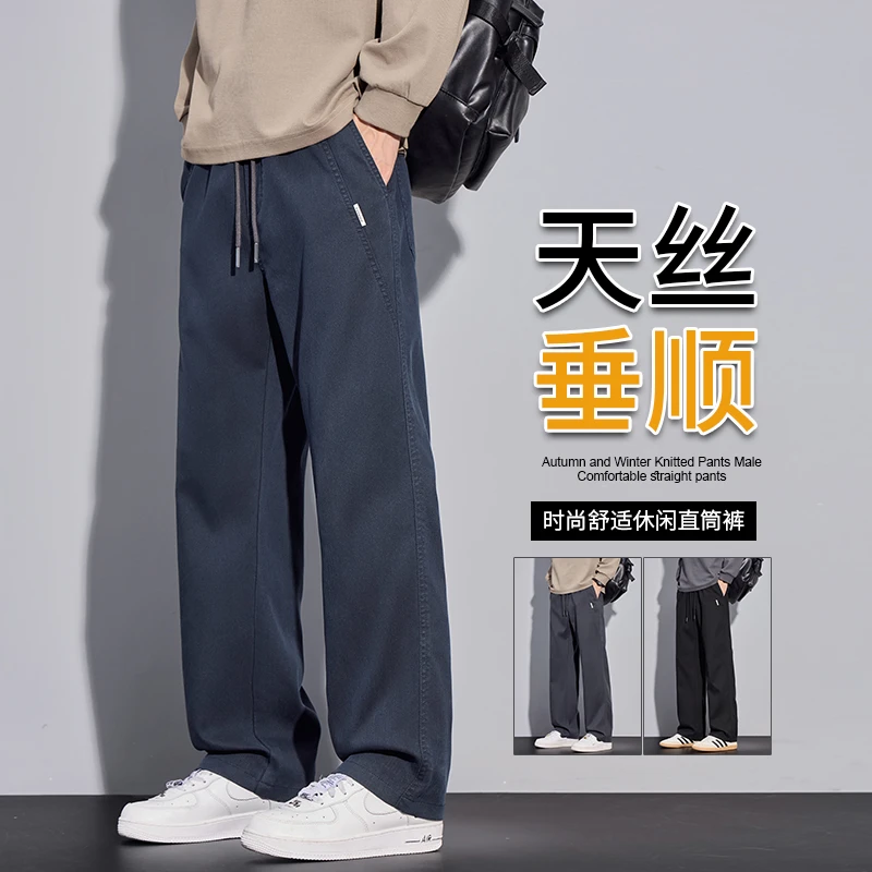 秋冬季阔腿休闲裤男士美式潮牌新款宽松直筒莱赛尔天丝垂感长裤子