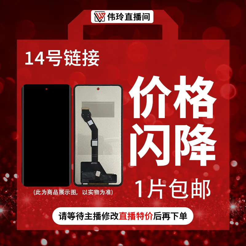 14号链接直播间特价杰唯诺手机屏幕总成适用苹果13总成 元尺寸